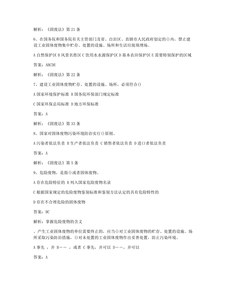 环境影响评价师模拟环评相关法律法规课后练习题精选.docx_第2页