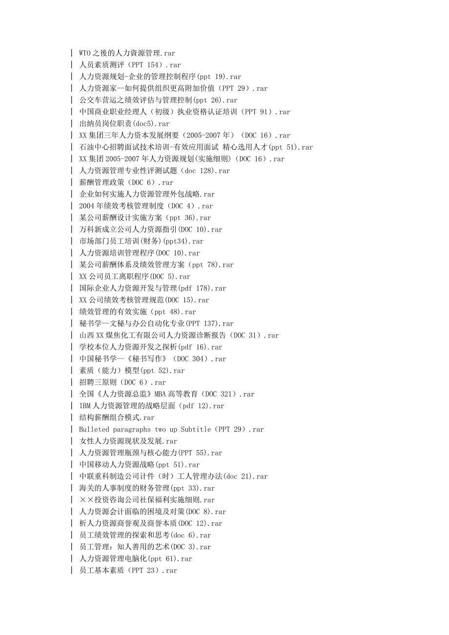 （人力资源知识）2020年人力资源经理大全光盘_第3页