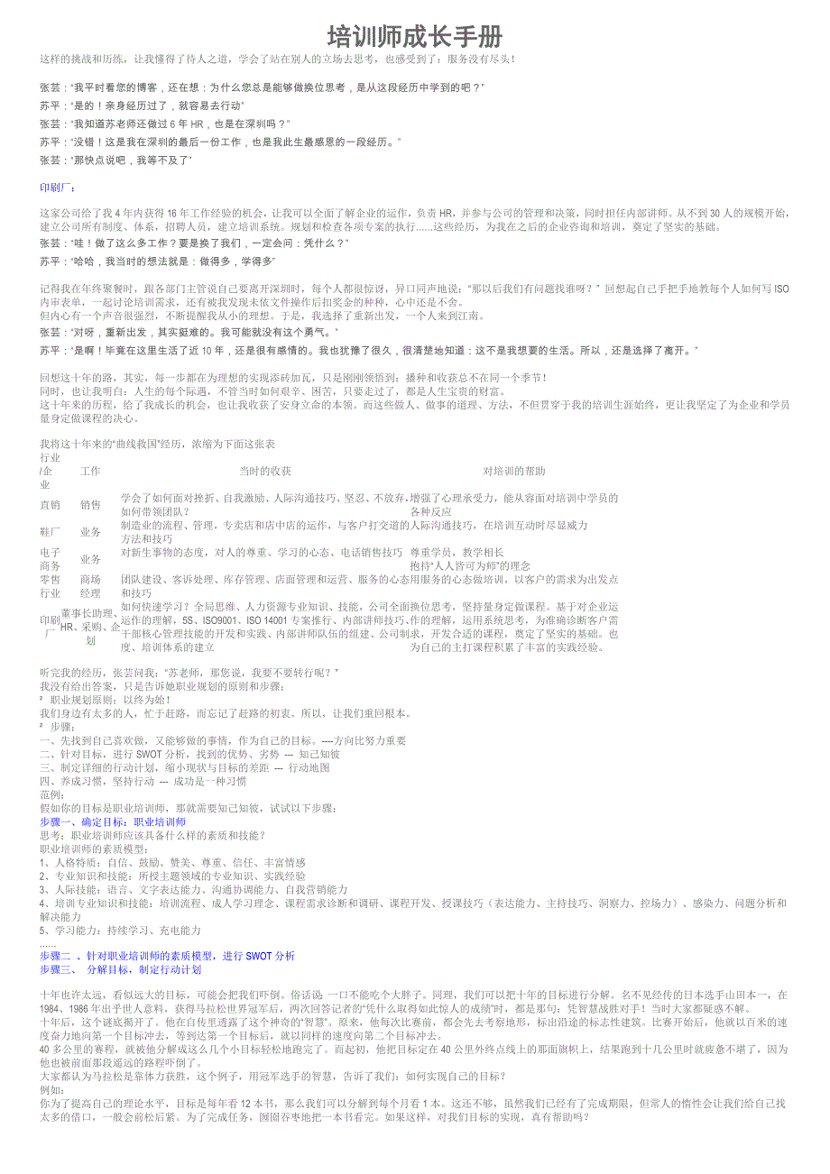（培训体系）2020年培训师成长手册_第4页