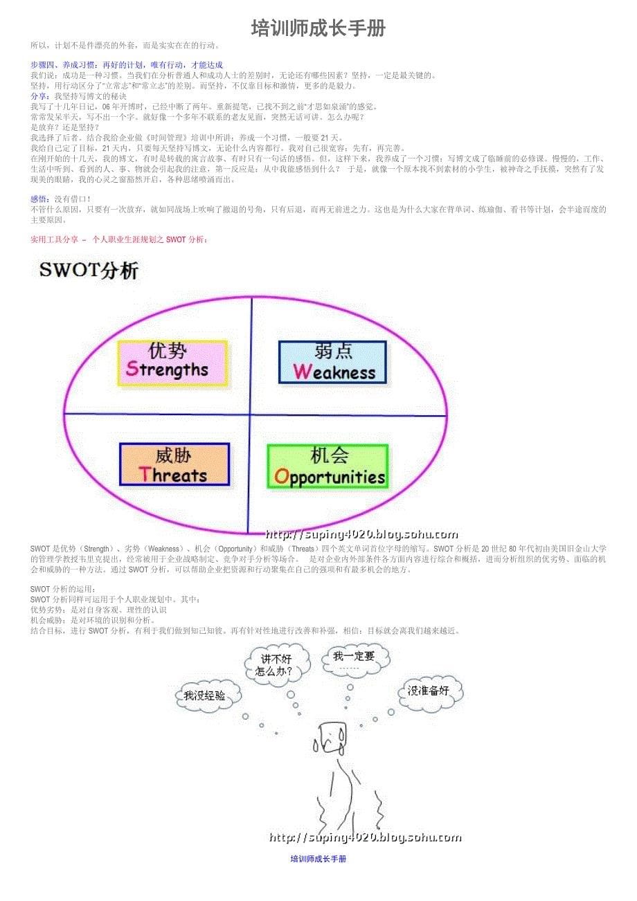 （培训体系）2020年培训师成长手册_第5页