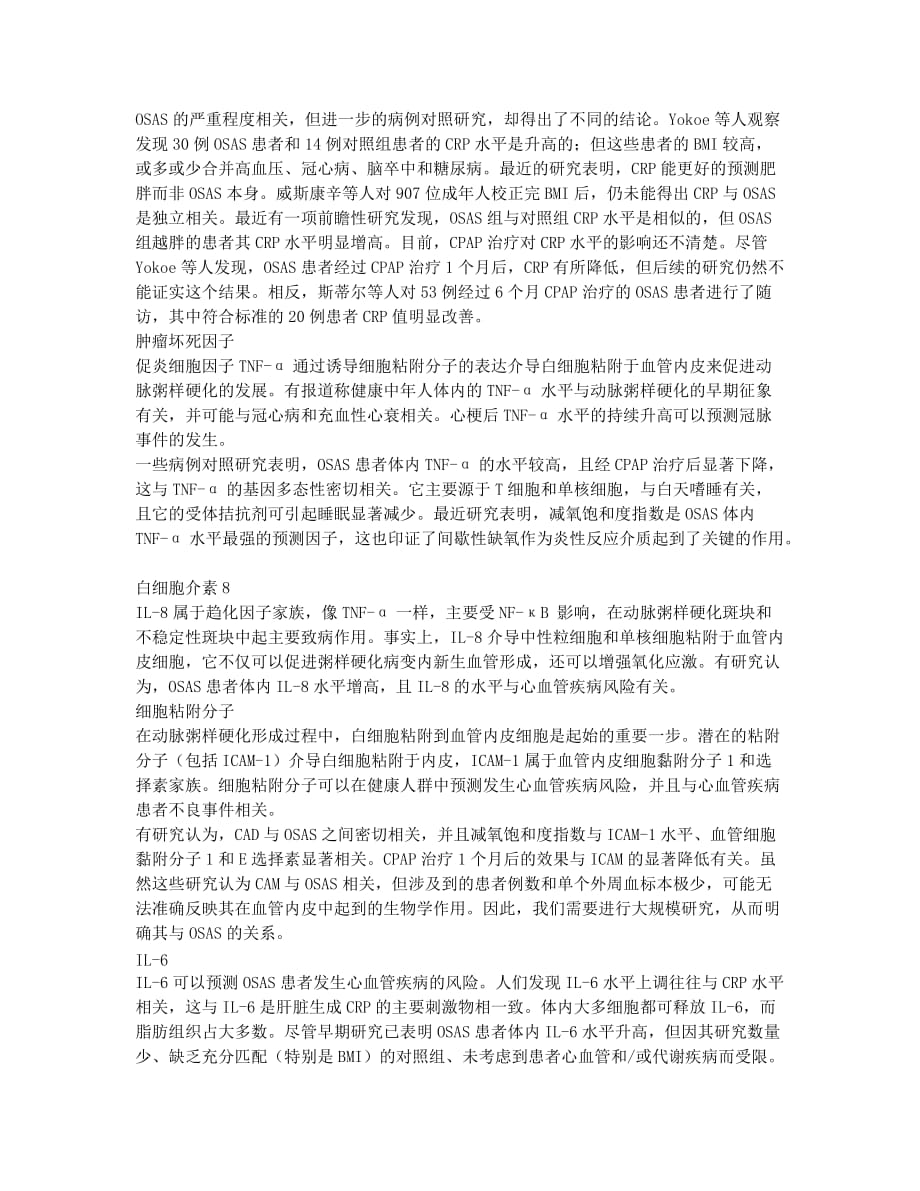 阻塞性睡眠呼吸暂停综合征与炎症的关系.docx_第2页