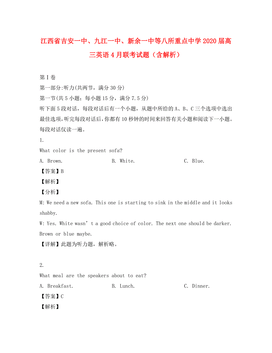 江西省、、等八所重点中学2020届高三英语4月联考试题（含解析）_第1页