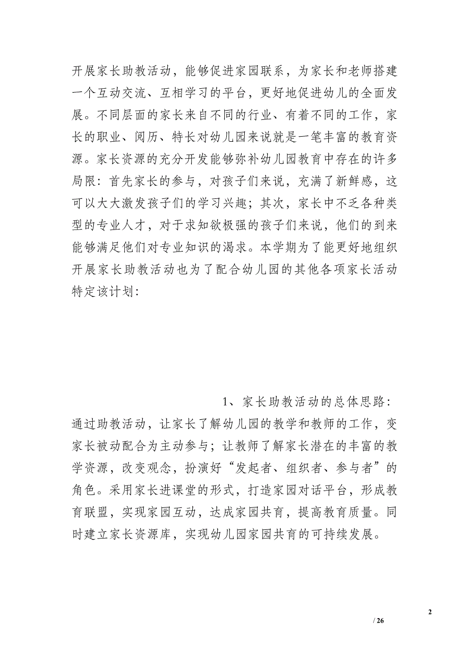 幼儿园10月份家长助教计划_第2页