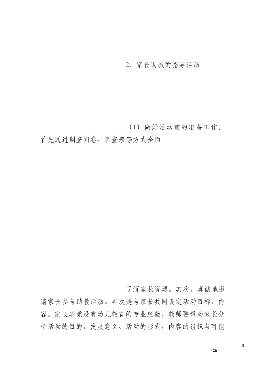 幼儿园10月份家长助教计划_第3页