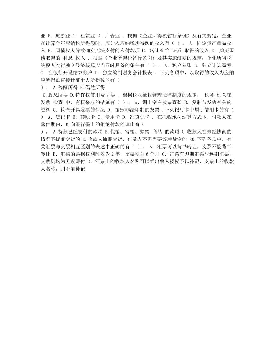 会计职称考试模拟会计资格考试经济法基础模拟五3.docx_第2页