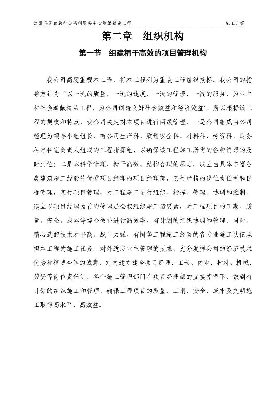 （售后服务）2020年汉源县民政局社会福利服务中心附属新建工程_第5页