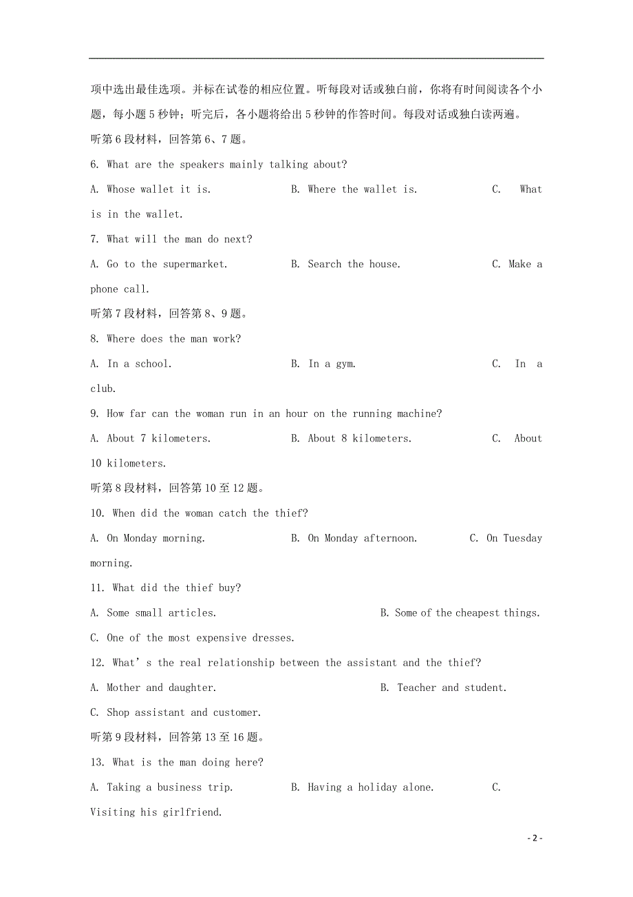 黑龙江普通高等学校招生全国统一考试高中英语仿真模拟六.doc_第2页