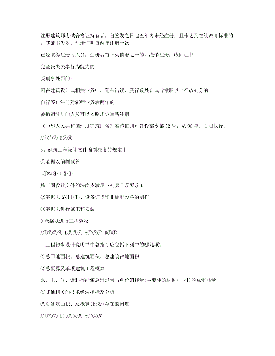 注册建筑师考试备考辅导二级建筑师考试辅导：注册建筑师的级别设置.docx_第2页