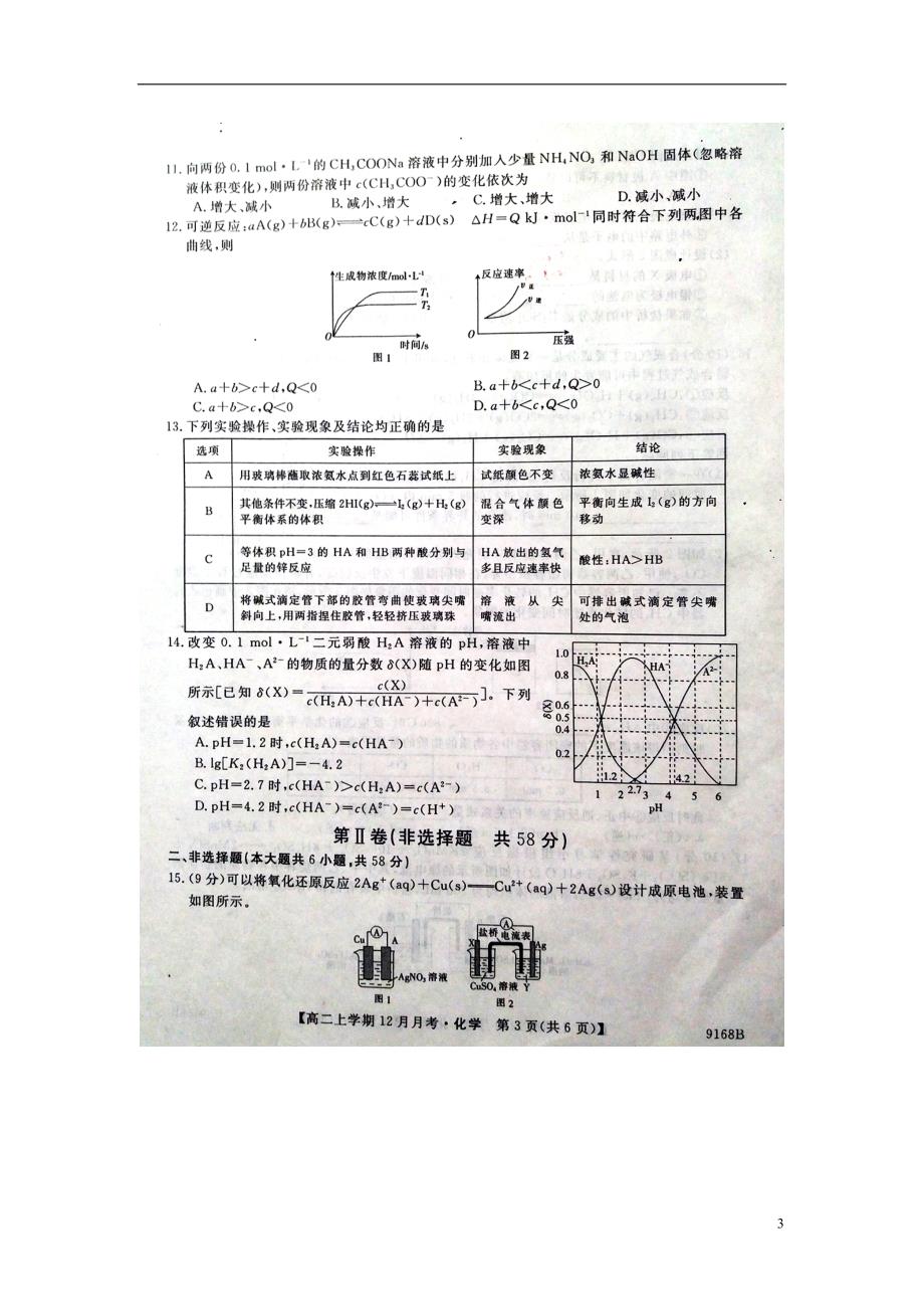 安徽东至二中高二化学考试 1.doc_第3页