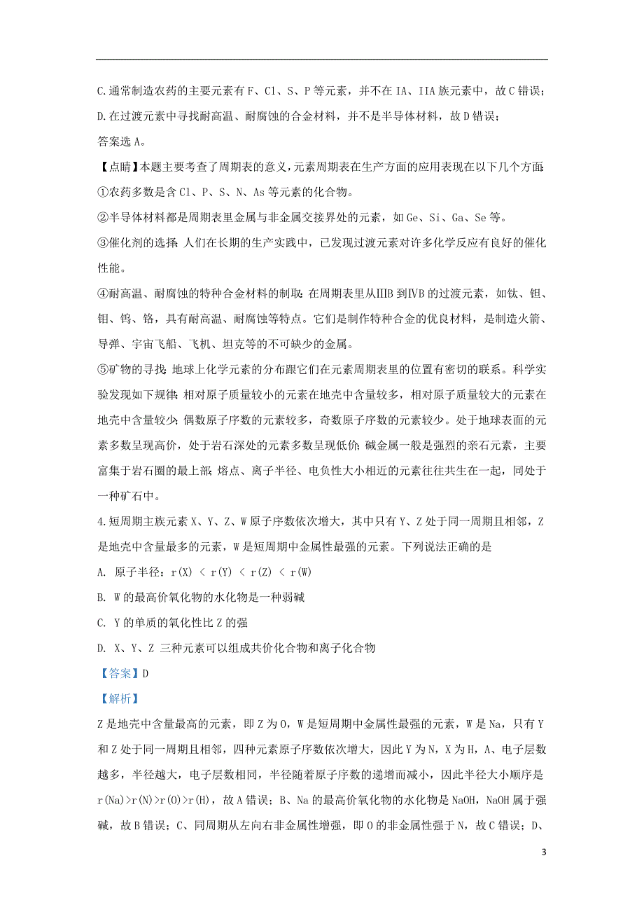 北京101中学2020高三化学月考.doc_第3页