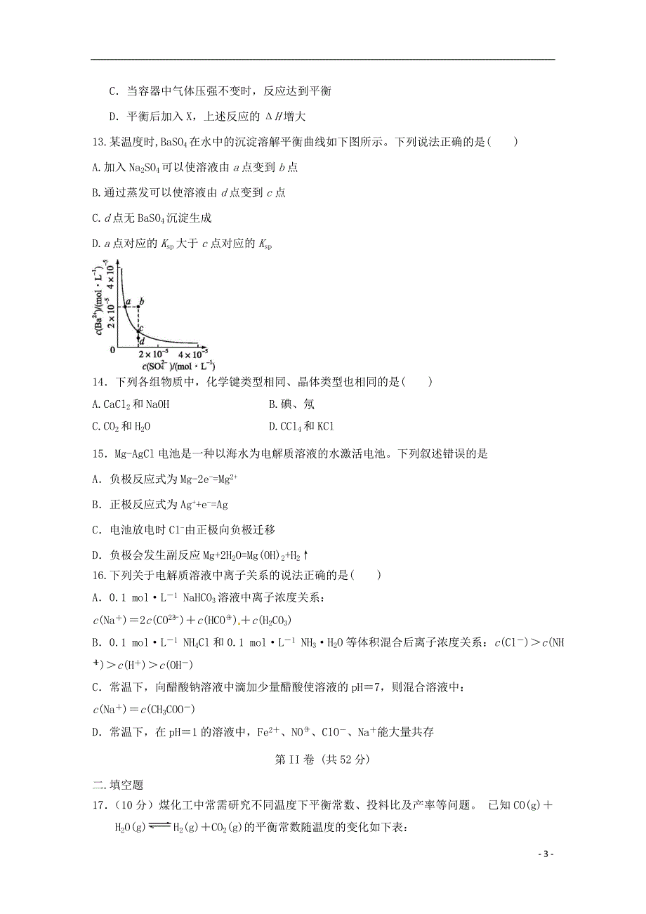 内蒙古翁牛特旗高二化学第一次月考.doc_第3页