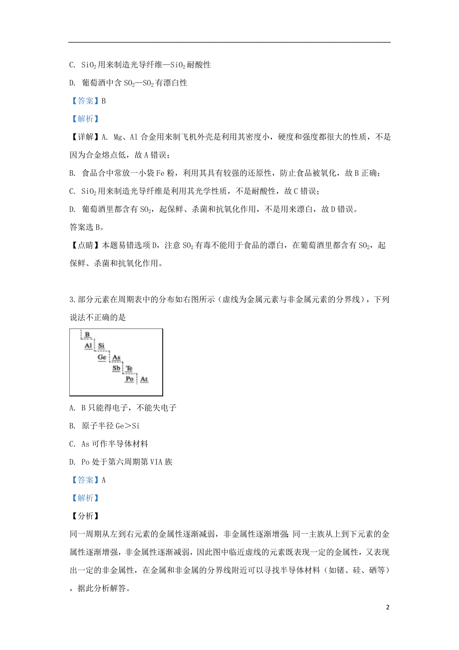 北京房山区高三化学二模考试 1.doc_第2页