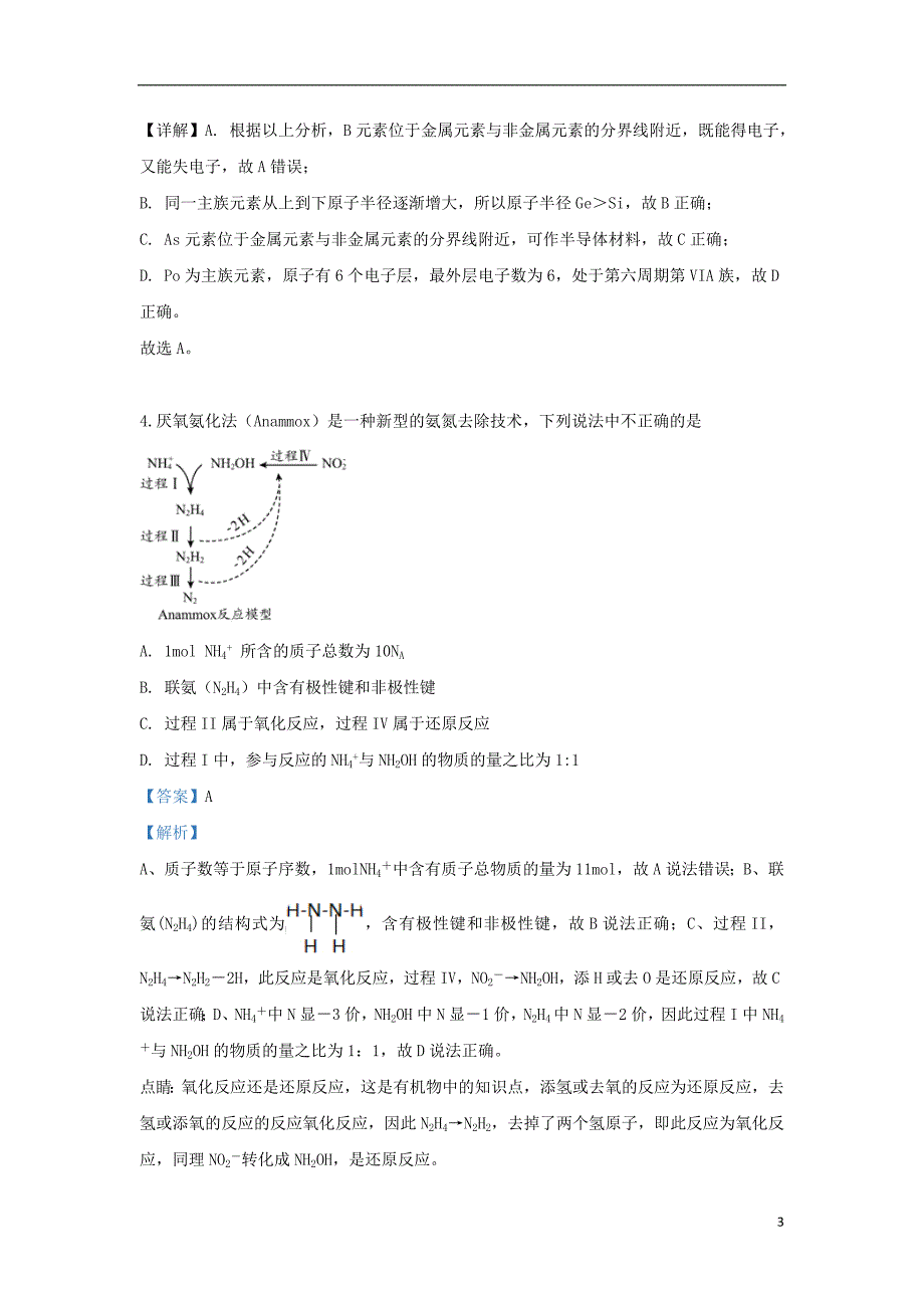 北京房山区高三化学二模考试 1.doc_第3页