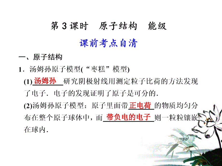 高考物理大一轮复习 13.3原子结构能级 选修35.ppt_第1页