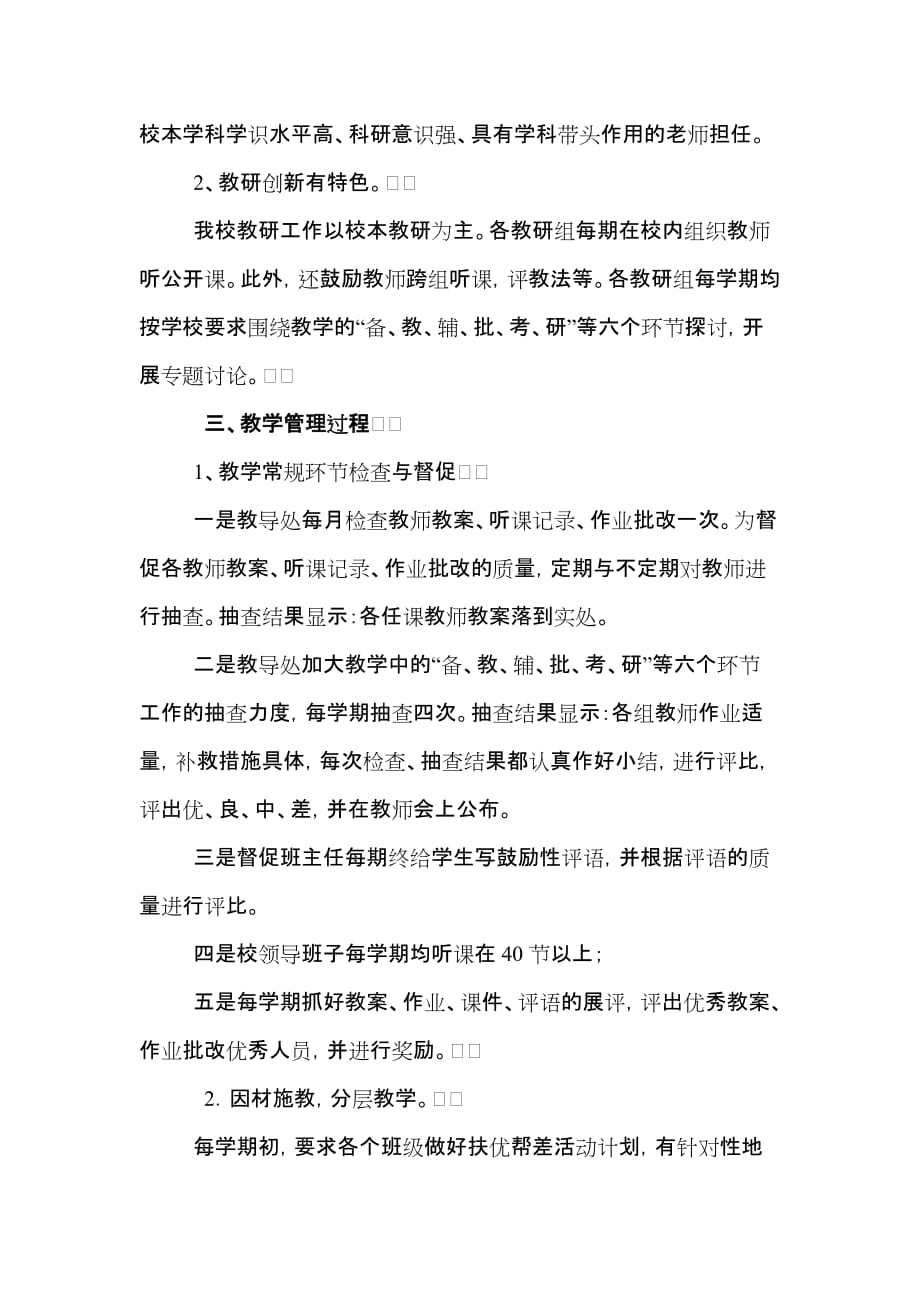 明德小学教学常规管理经验材料_第2页