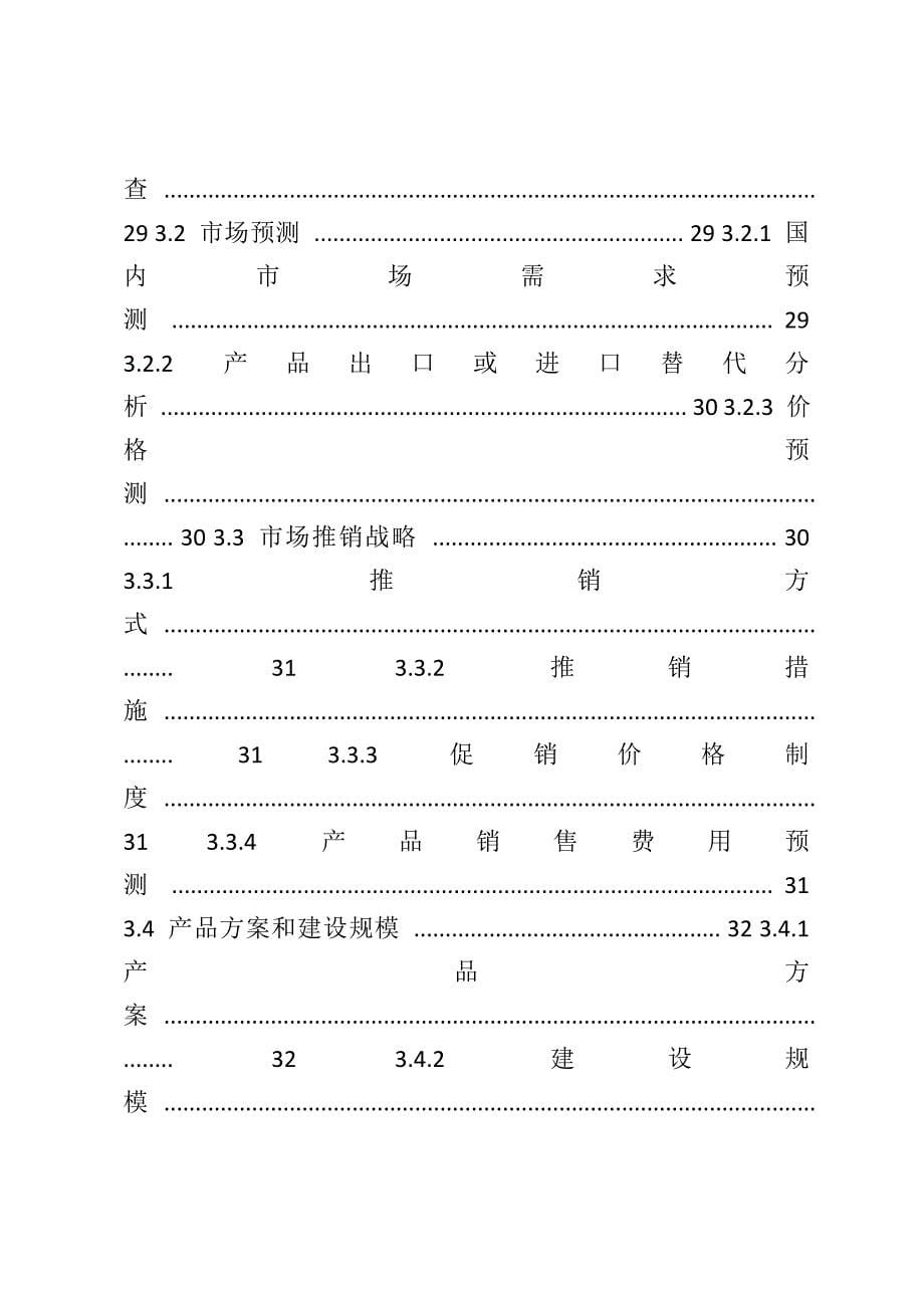 Υ-环状糊精项目建议书计划书_第5页