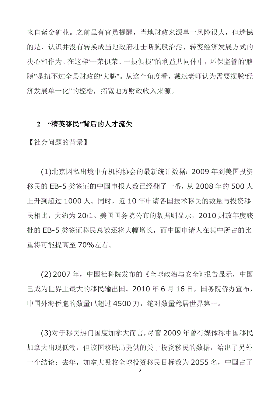 （培训体系）2020年某年广东省公务员考试时事热点_第3页