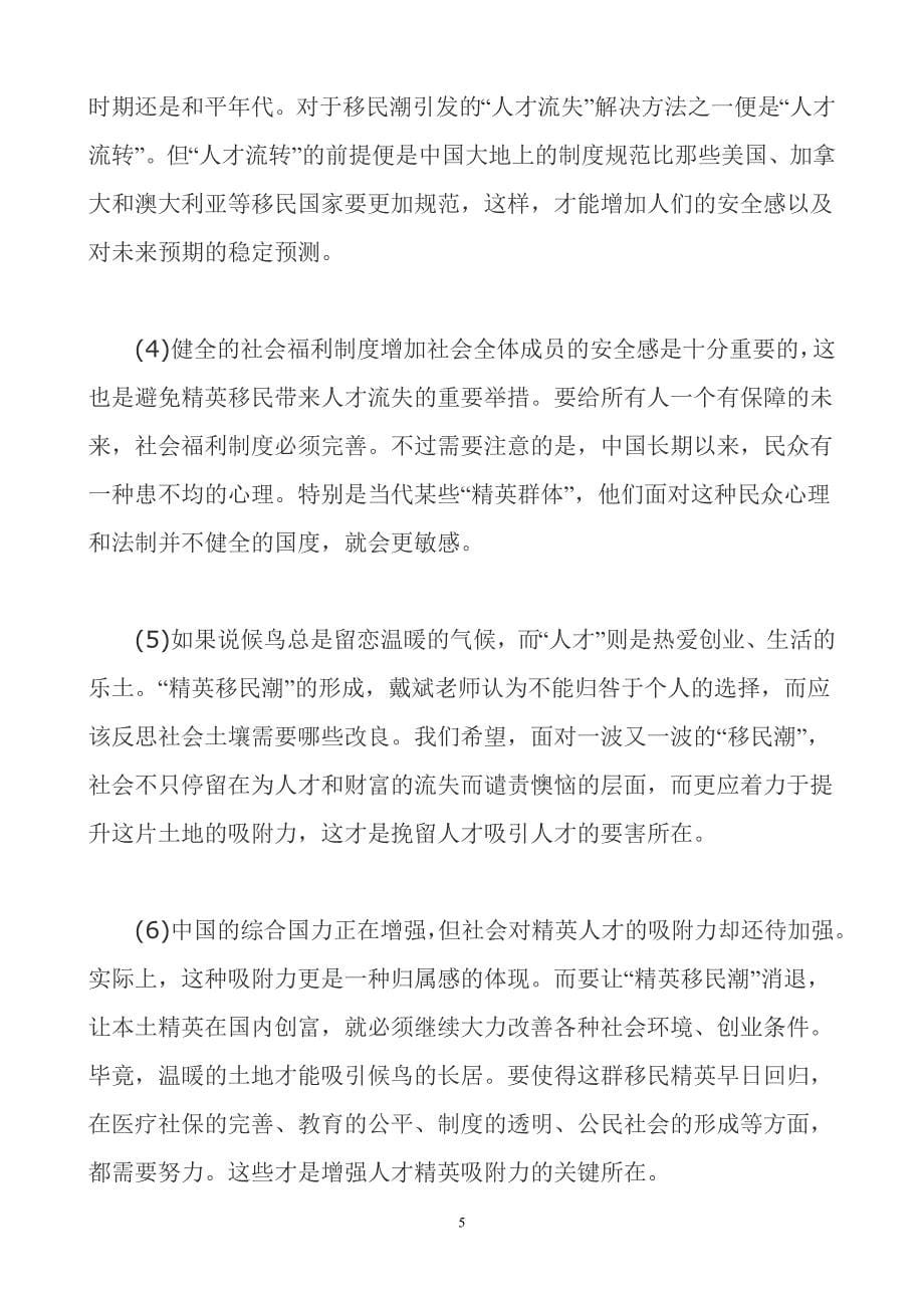 （培训体系）2020年某年广东省公务员考试时事热点_第5页