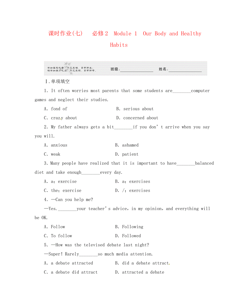 2020高考英语 Module 1　Our Body and Healthy Habits总复习 外研版必修2_第1页