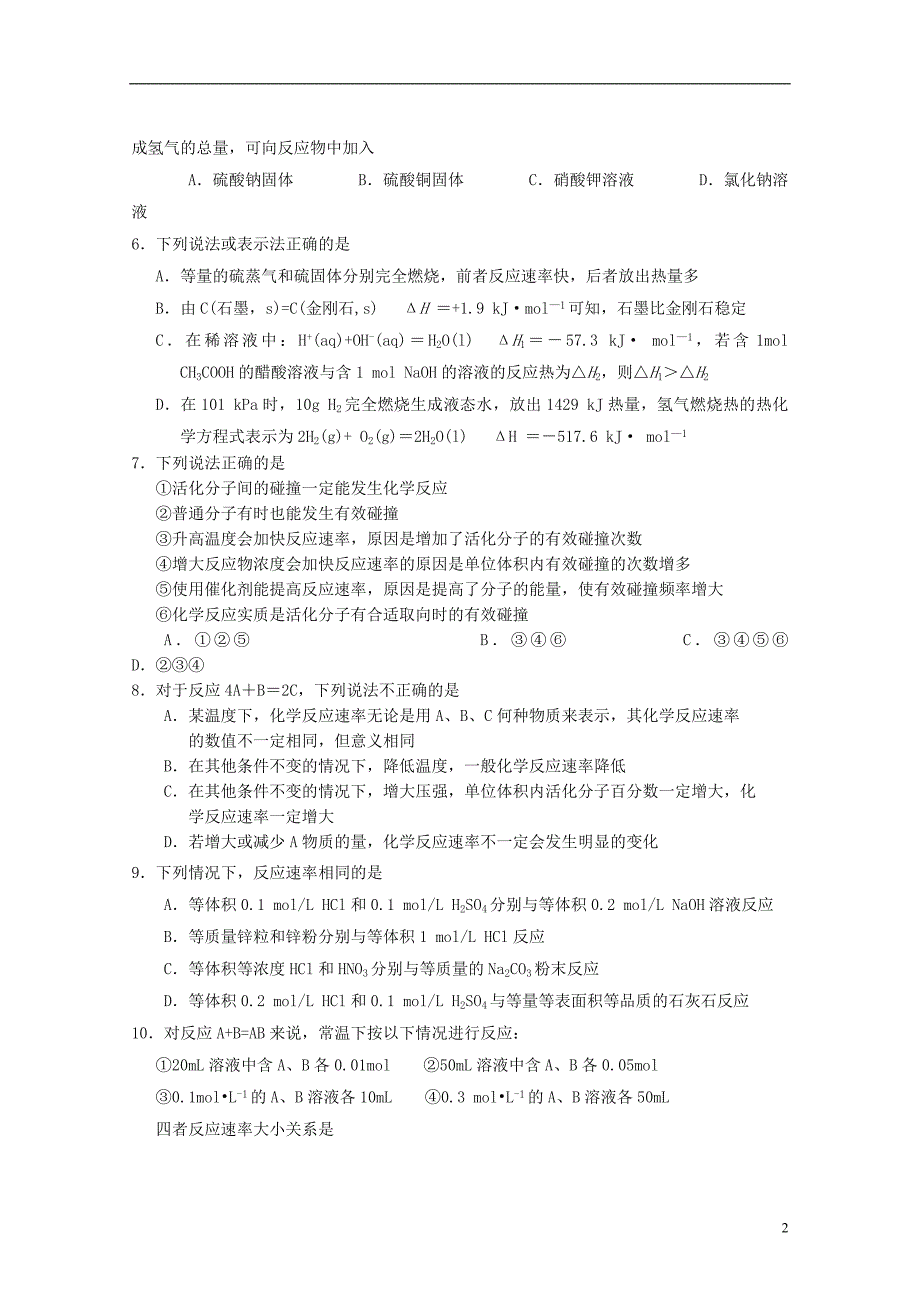 广东高二化学第一次段考 1.doc_第2页