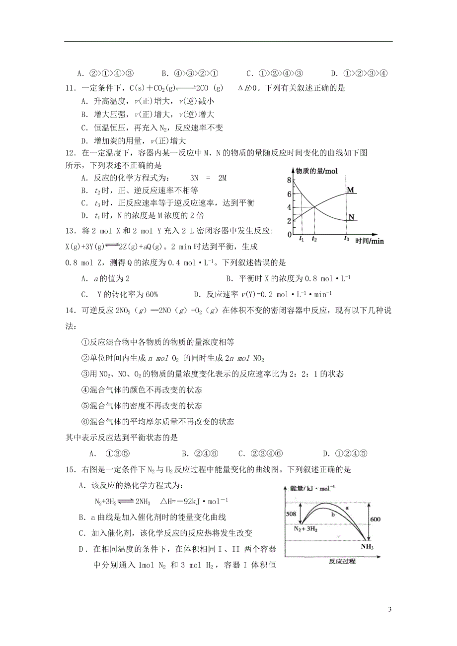 广东高二化学第一次段考 1.doc_第3页