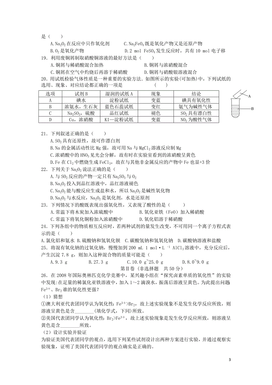 云南施甸一中高三化学第三次周考.doc_第3页