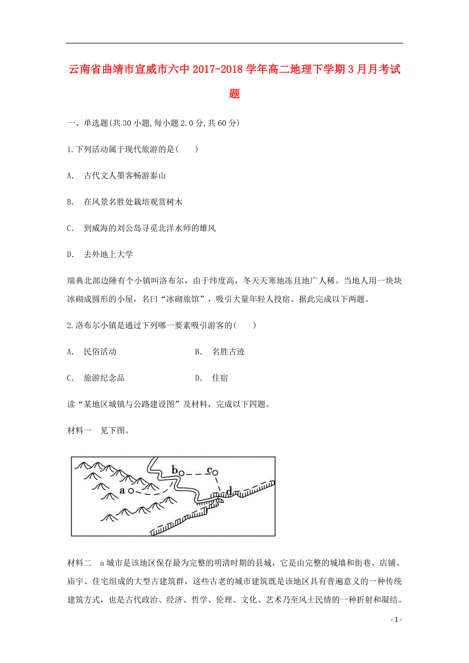 云南曲靖宣威六中高二地理月考.doc_第1页