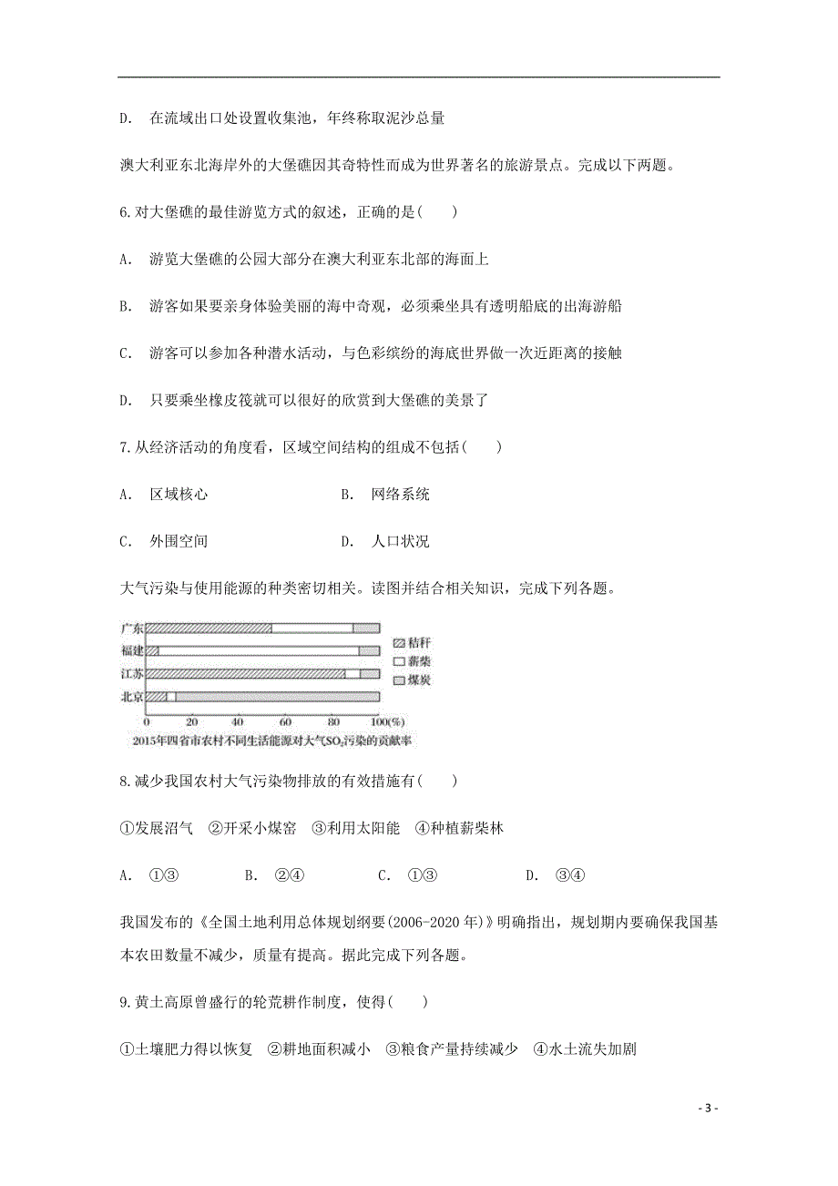 云南曲靖宣威六中高二地理月考.doc_第3页