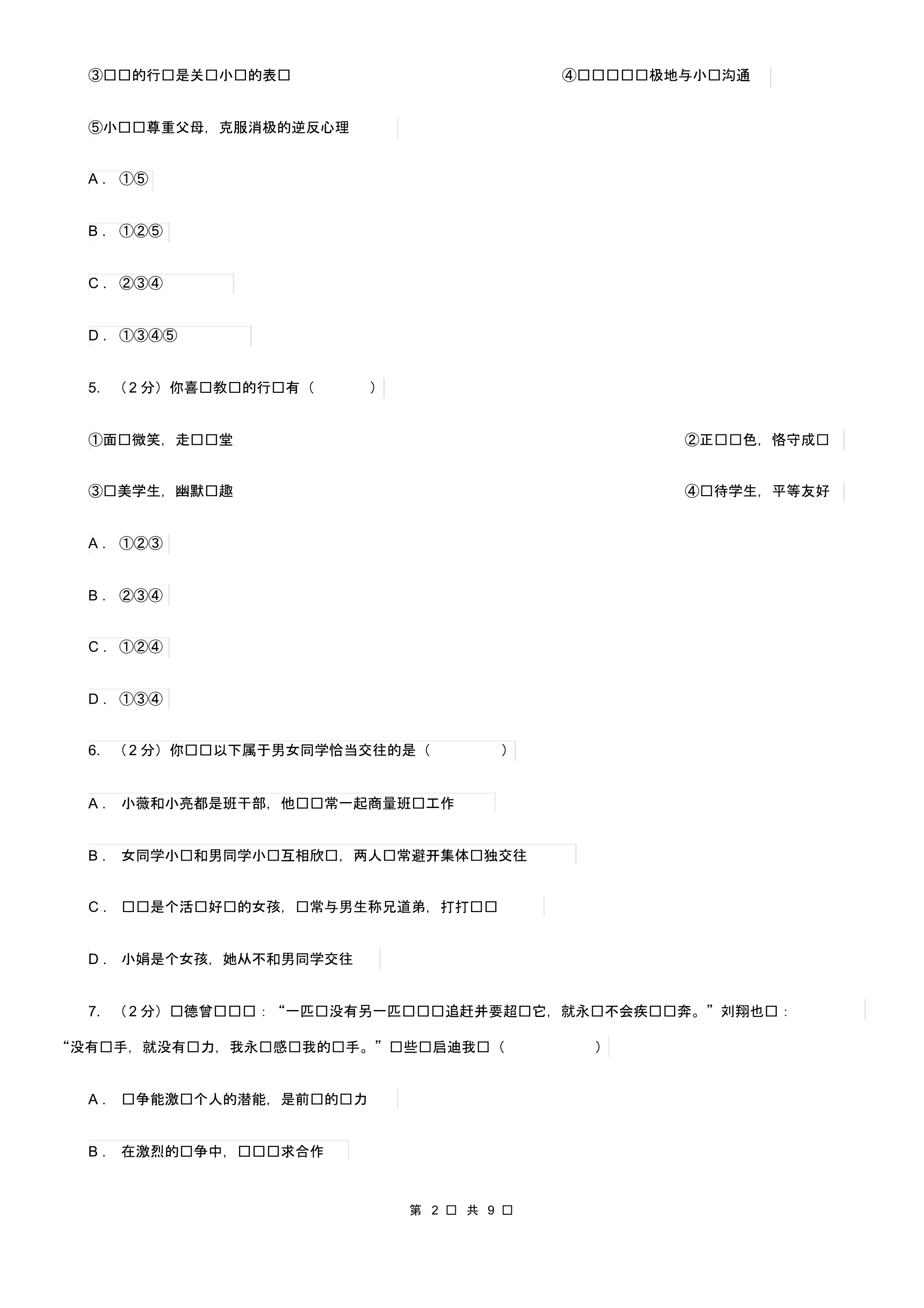 人教版2019-2020学年八年级上学期期中考试政治试题(I)卷(20200411015038).pdf_第2页