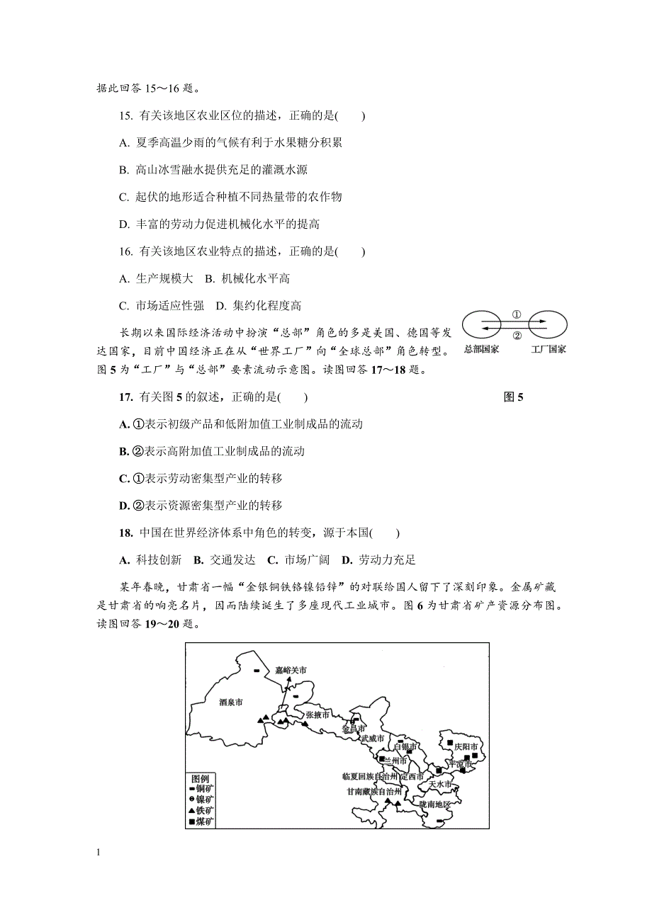 2018南京学测(十三)地理教学教材_第4页