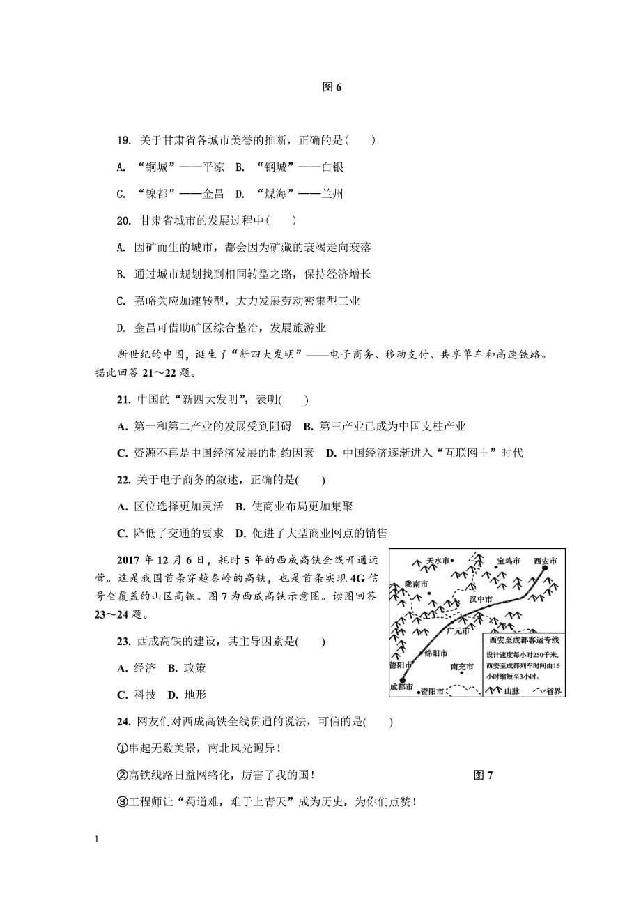 2018南京学测(十三)地理教学教材_第5页