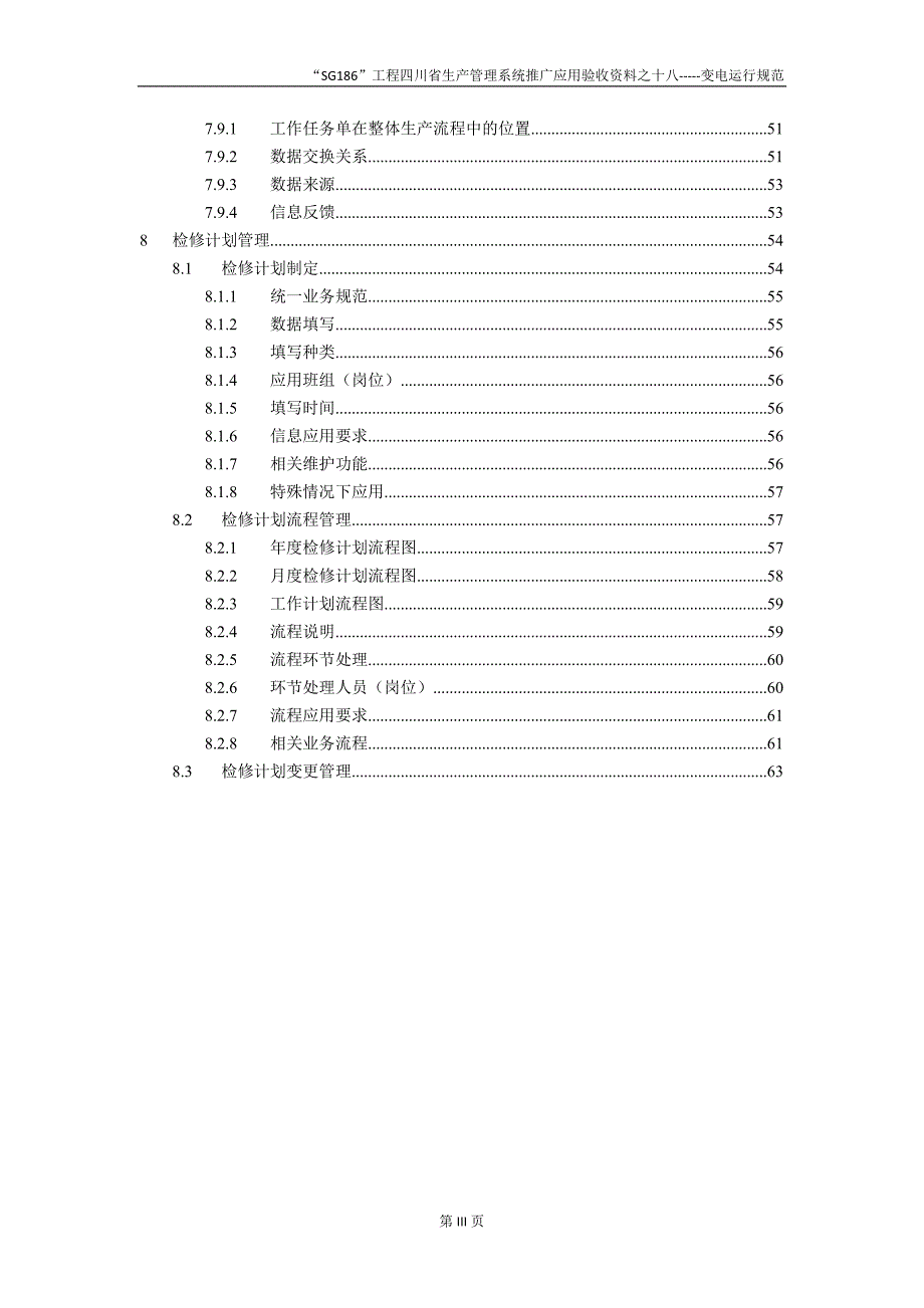 （生产管理）2020年SG工程四川省生产管理系统推广应用验收资料之十八(变电运行_第3页