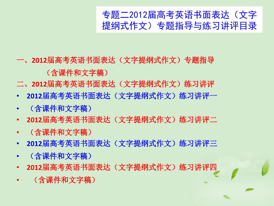 英语书面表达文字提纲式作文指导课件.ppt_第3页