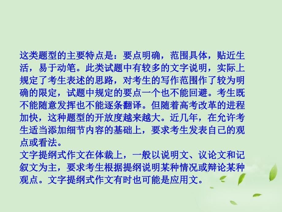 英语书面表达文字提纲式作文指导课件.ppt_第5页