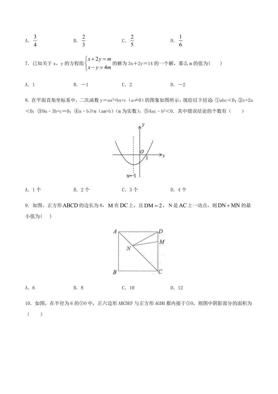 湖北省2020年中考数学押题卷二解析版_第2页