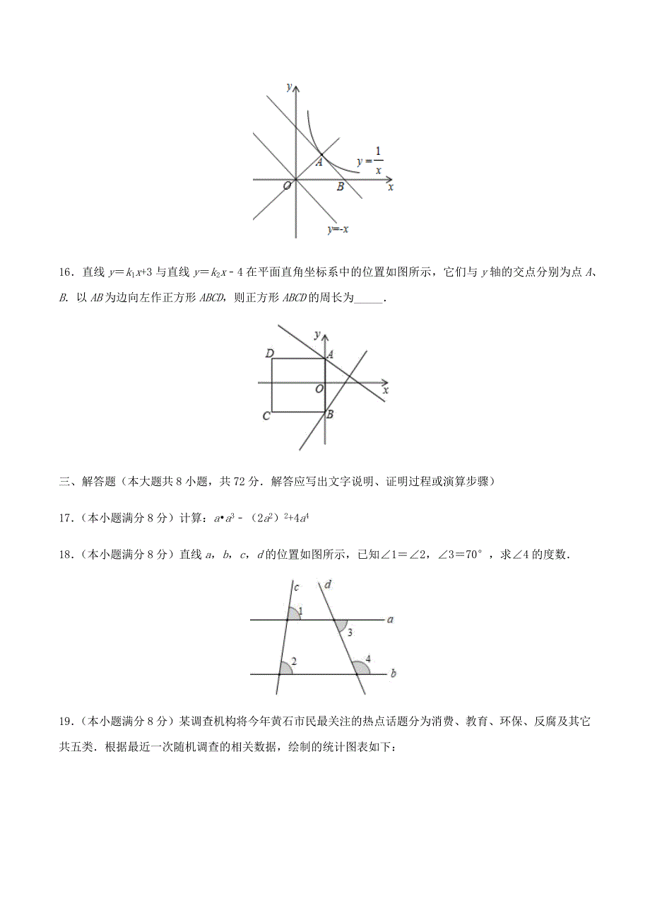 湖北省2020年中考数学押题卷二解析版_第4页