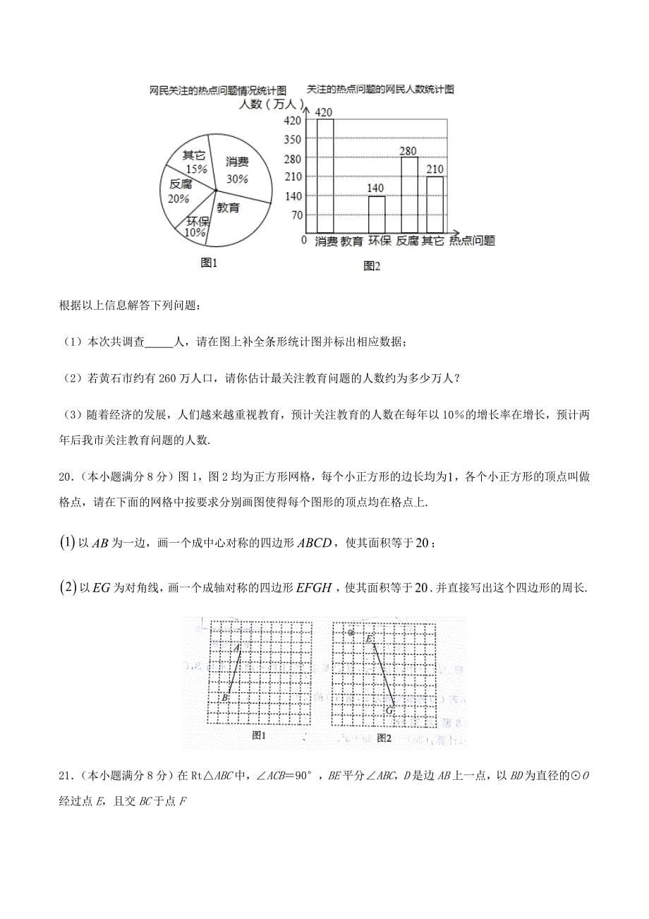 湖北省2020年中考数学押题卷二解析版_第5页