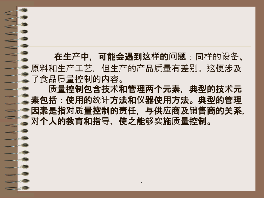 食品质量控制QC旧七大手法PPT课件_第3页