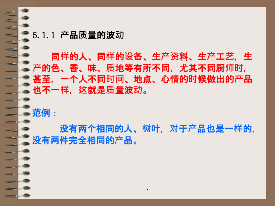 食品质量控制QC旧七大手法PPT课件_第4页