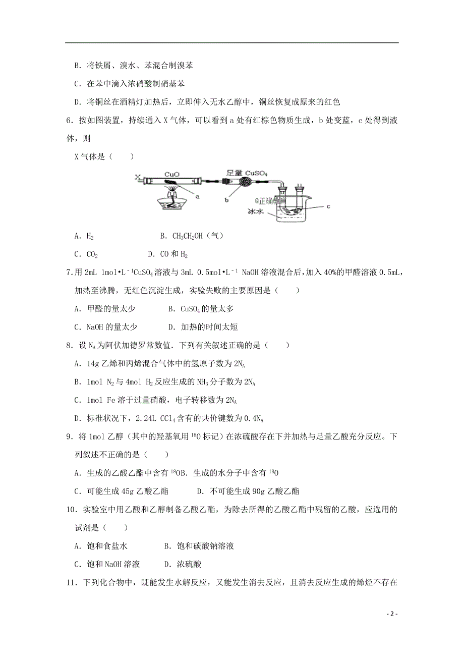 吉林榆树一中高二化学第一次联考.doc_第2页