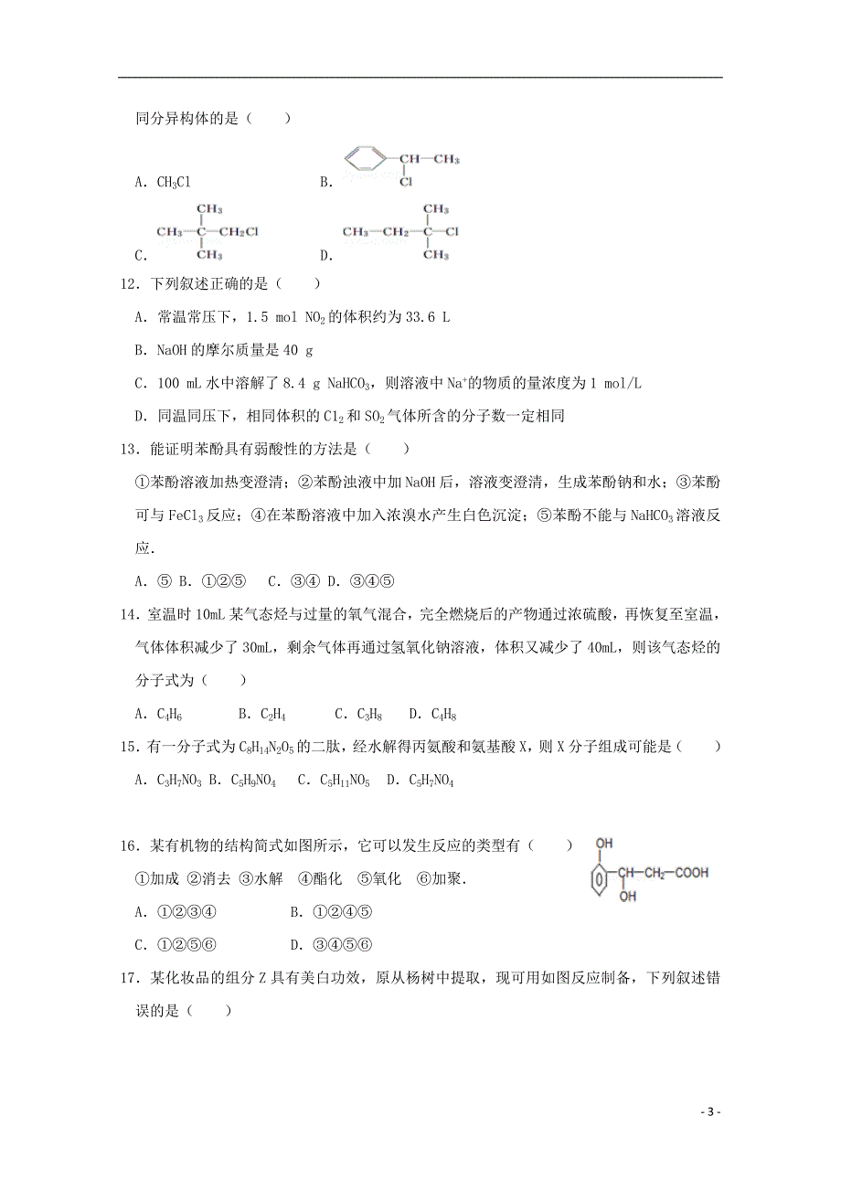 吉林榆树一中高二化学第一次联考.doc_第3页