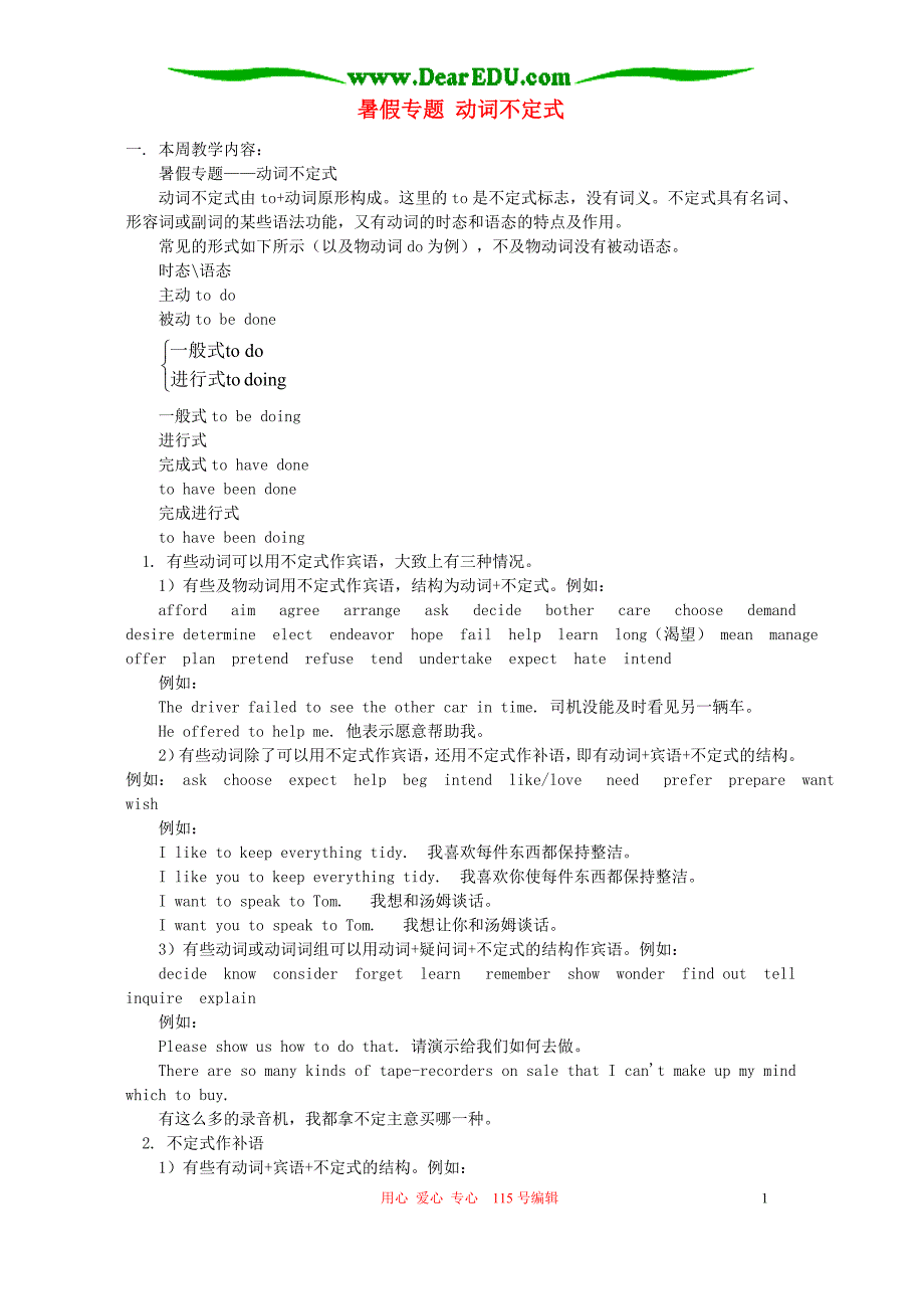 暑假动词不定式冀教.doc_第1页