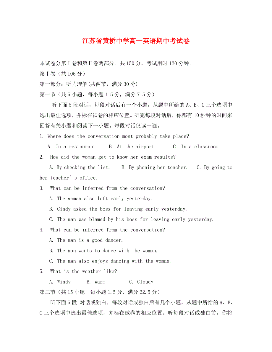 江苏省黄桥中学高一英语期中考试卷 苏教版_第1页