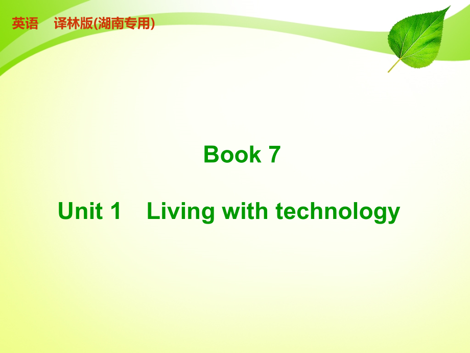 BOOK7UNIT1说课讲解_第1页