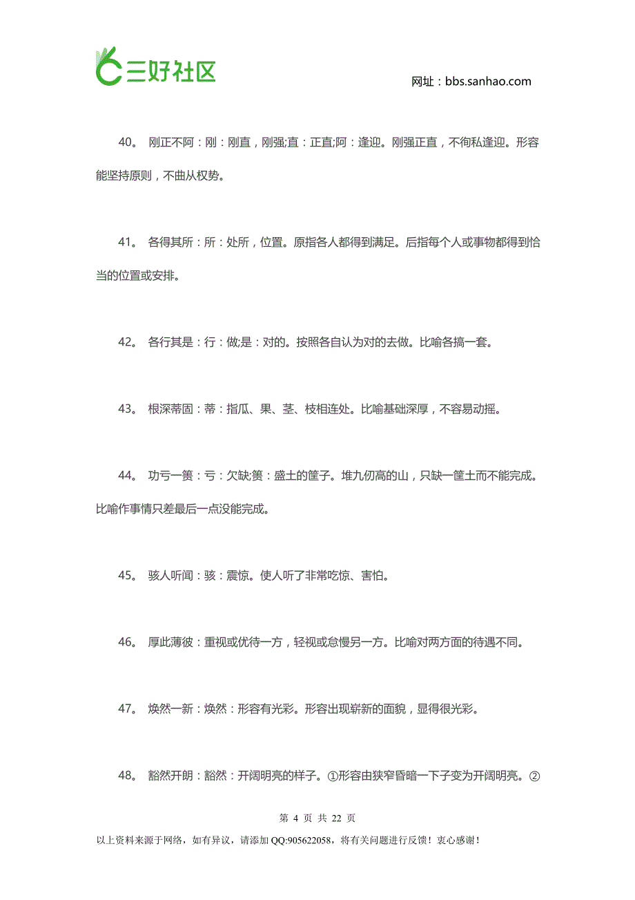 2016中考语文复习资料：220个成语俗语及解释_第4页