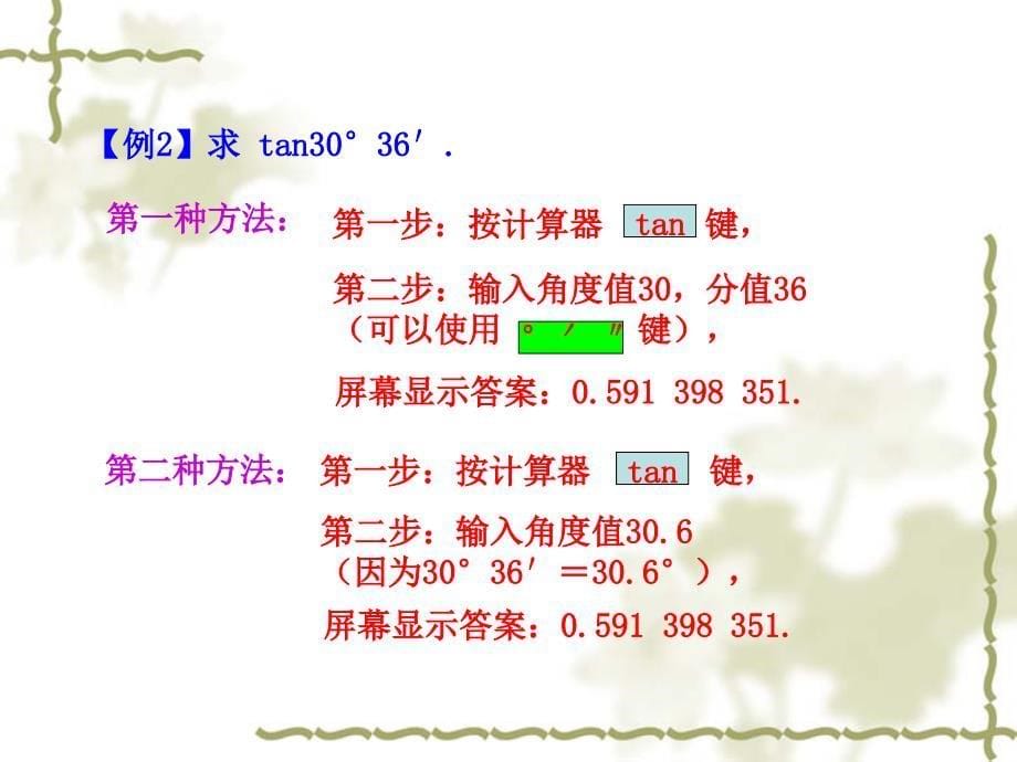 新版新人教版九年级数学下册第二十八章锐角三角函数28.1锐角三角函数第4课时_第5页