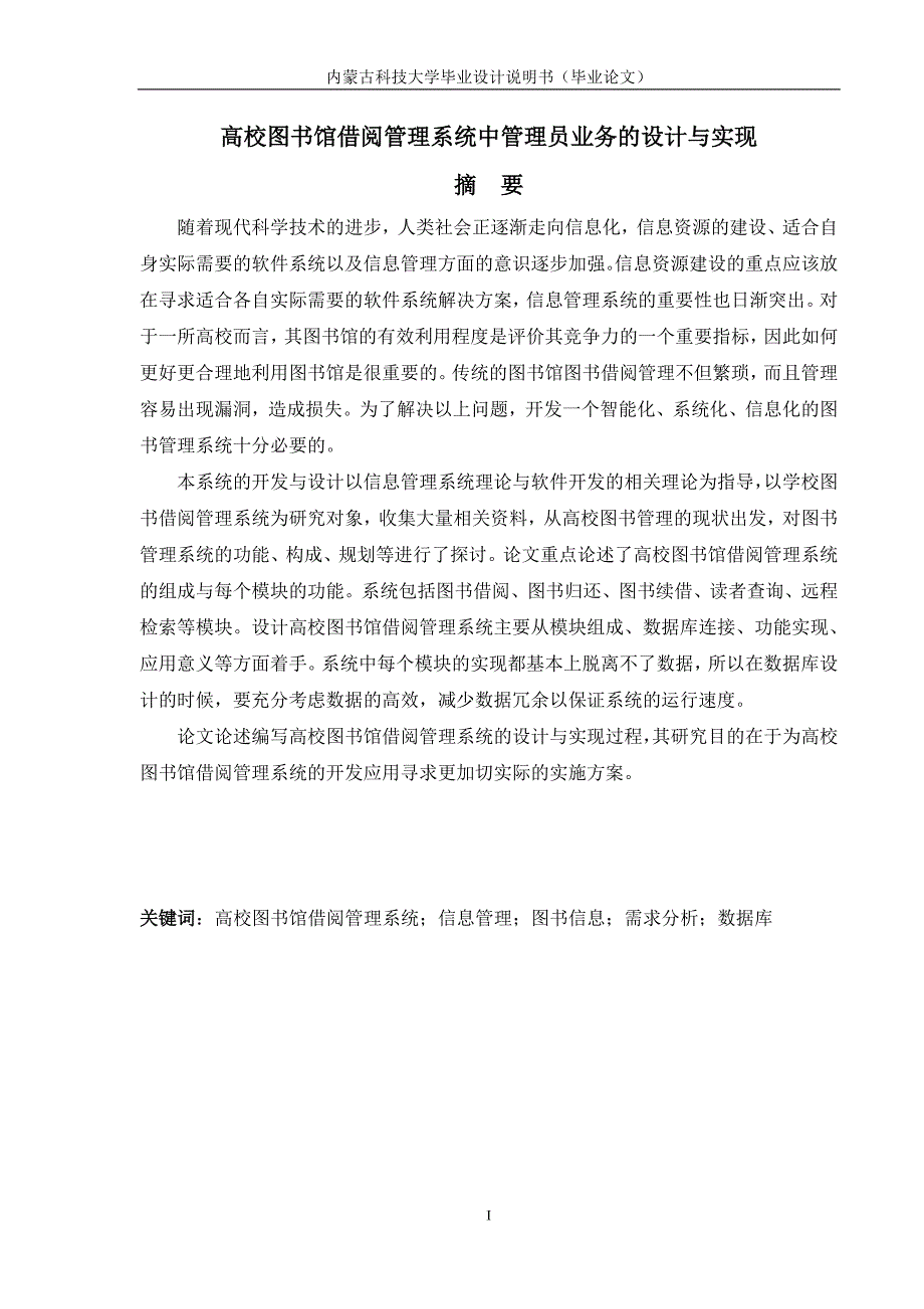 （业务管理）高校图书馆借阅管理系统管理员业务的设计与实现_第2页