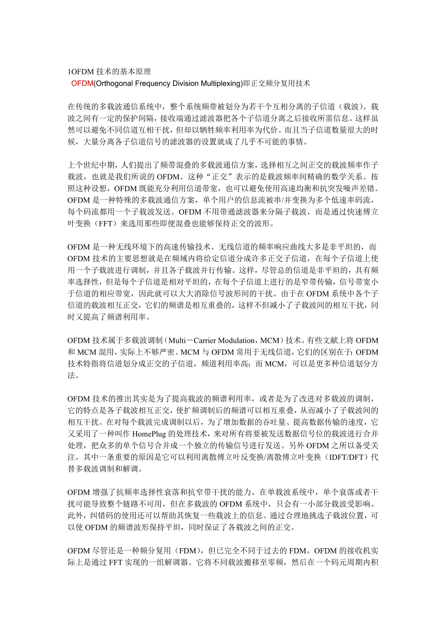 （招聘面试）通信求职笔试面试前必备材料通信与网络基础知识总结_第1页