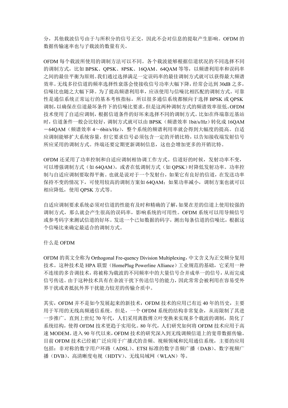 （招聘面试）通信求职笔试面试前必备材料通信与网络基础知识总结_第2页