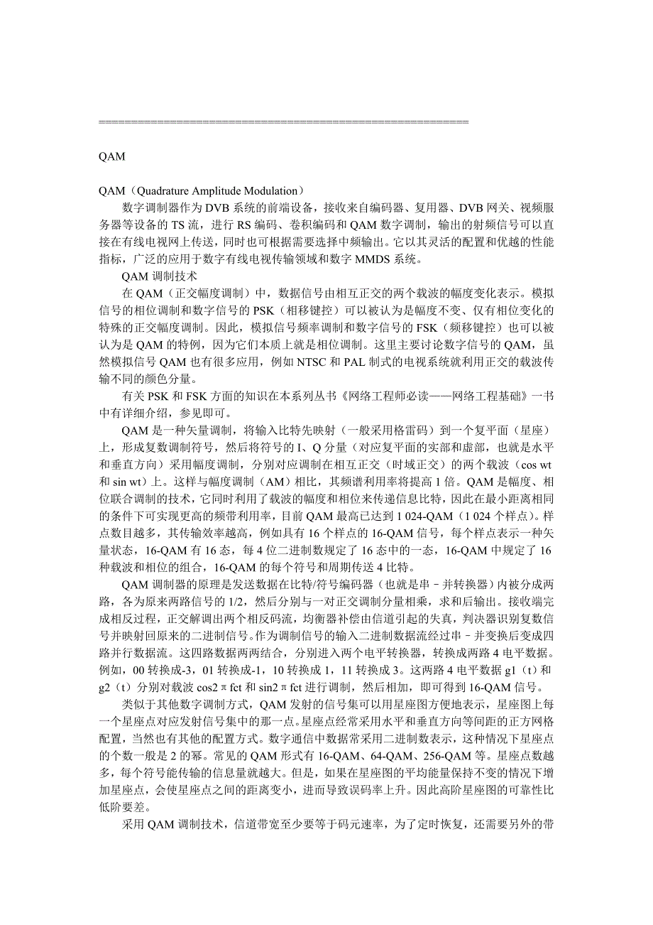 （招聘面试）通信求职笔试面试前必备材料通信与网络基础知识总结_第3页